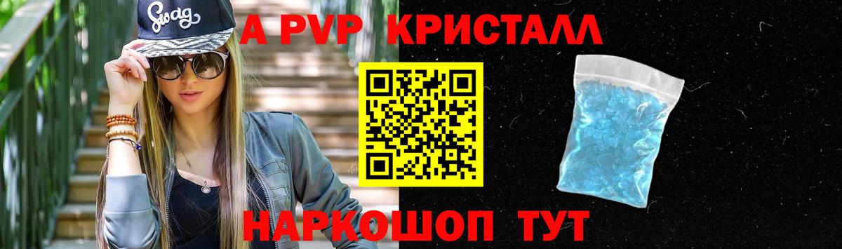 A-PVP VHQ Медногорск