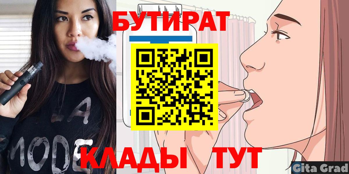 БУТИРАТ бутик Медногорск