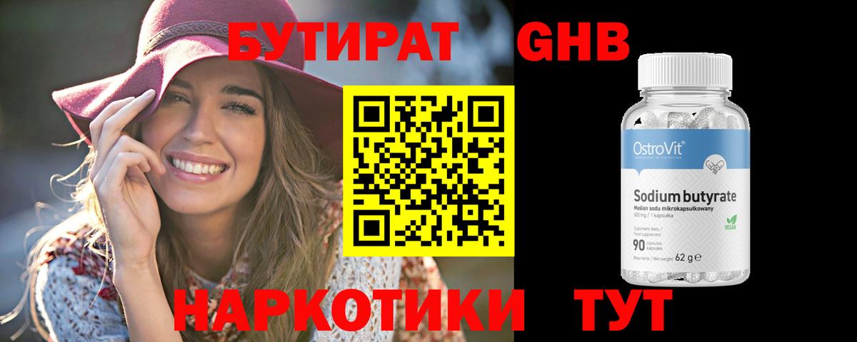Бутират вода Медногорск