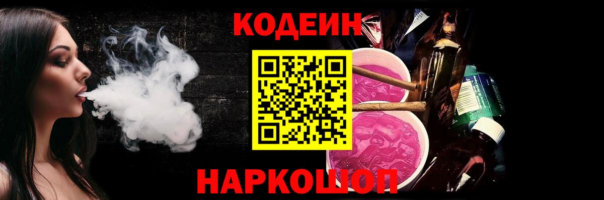 Кодеиновый сироп Lean Purple Drank Медногорск