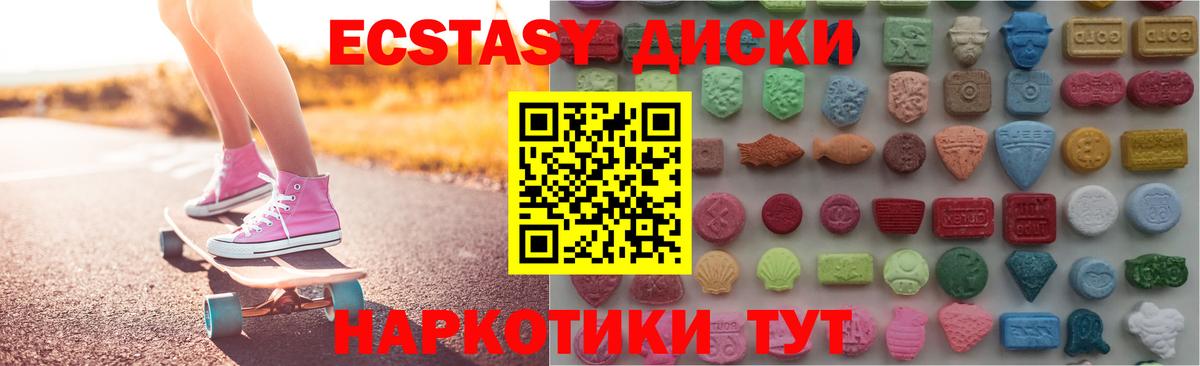 ЭКСТАЗИ диски  дарнет шоп  Медногорск  Ecstasy DUBAI 