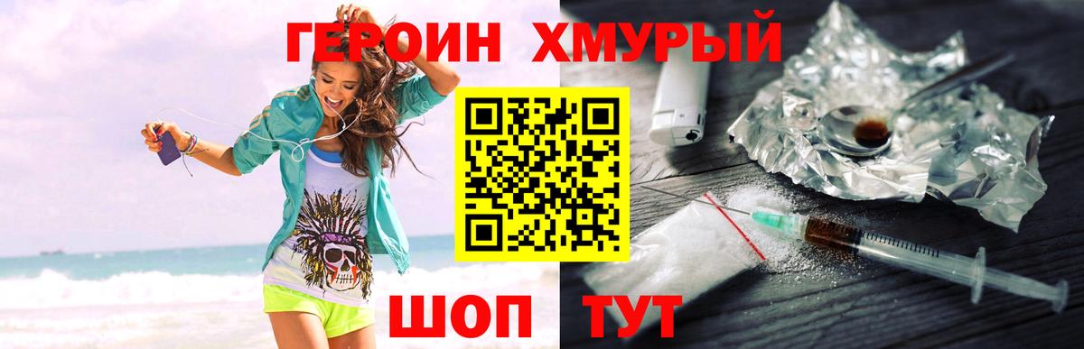 ГЕРОИН герыч Медногорск