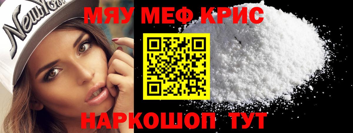 МЕФ кристаллы Медногорск