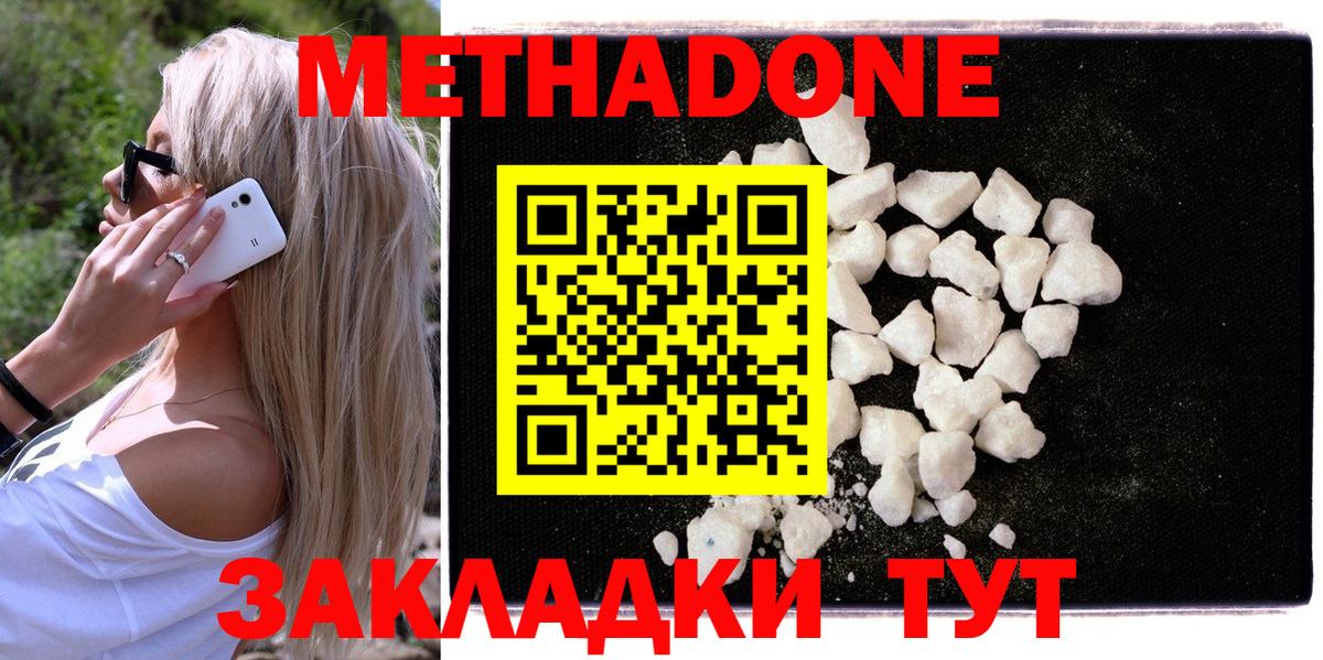 МЕТАДОН белоснежный  Медногорск 